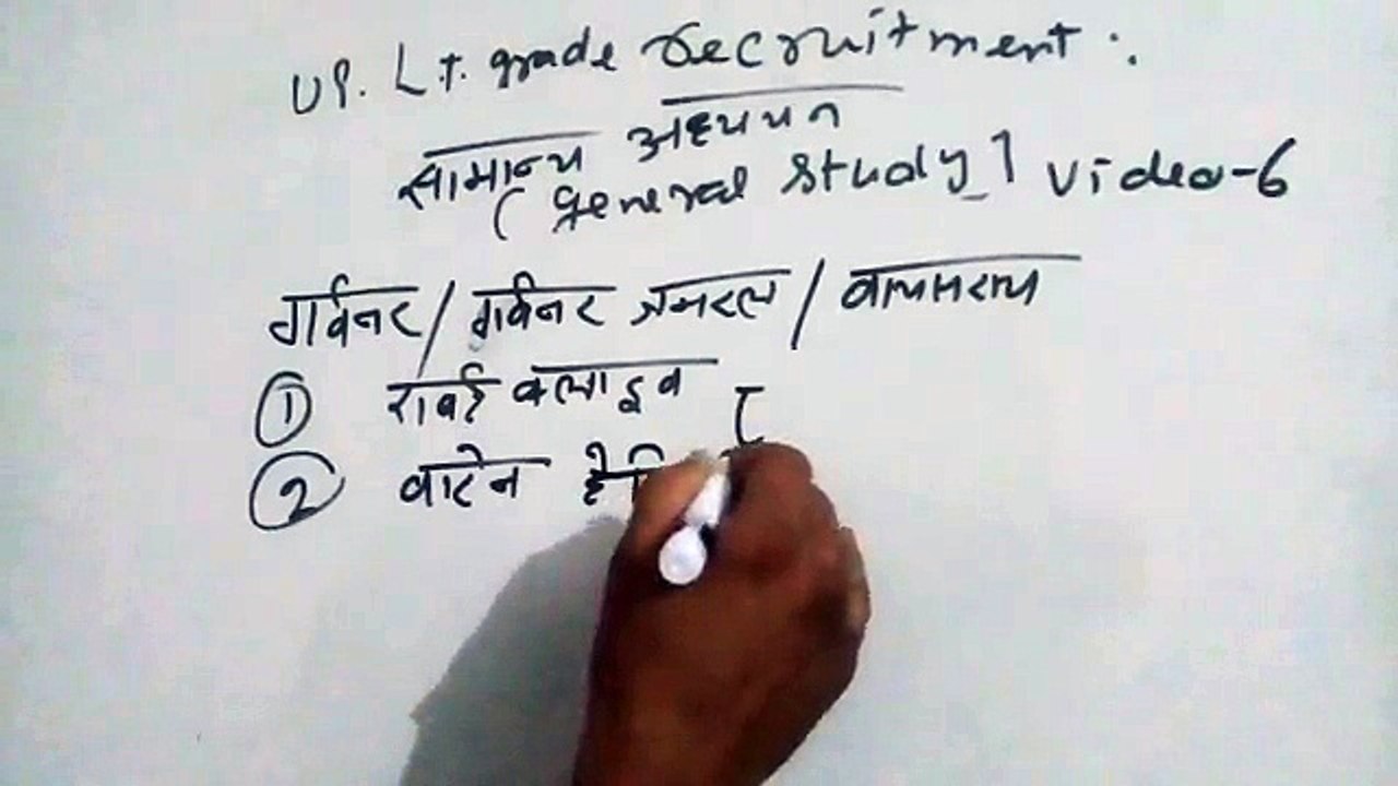 Up lt grade teacher general study video 6