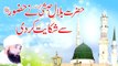 Muhammad Raza Saqib Mustafai - Hazrat BILAL Ki Shikayat Ka HUZOOR Ne Kya Jawab Diya