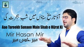 Aao Tareekh Sunaon Main Shab e Hijrat Ki | Mir Hasan Mir Exclusive Manqabat 2018