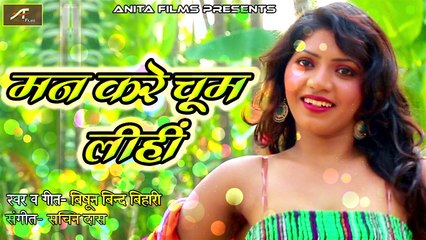 Superhit Bhojpuri Song | मन करे चूम लिहि | FULL Audio | Anita Films | Bhojpuri Hot Song | 2018 New Song