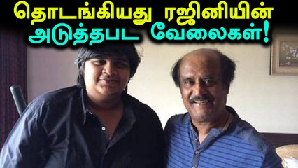 ரஜினி - கார்த்திக் சுப்பராஜ் சந்திப்பு!