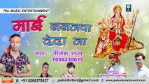 माई ललनवा देदा - MAAI LALANAWA DEDA - AUDIO - NILESH RAJA - INDAL LAL YADAV - BHOJPURI DEVOTIONAL SONG - DEVI GEET