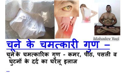 चूने के चमत्कारी गुण, फायदे in hindi /Health Benefits Of Lime Stone
