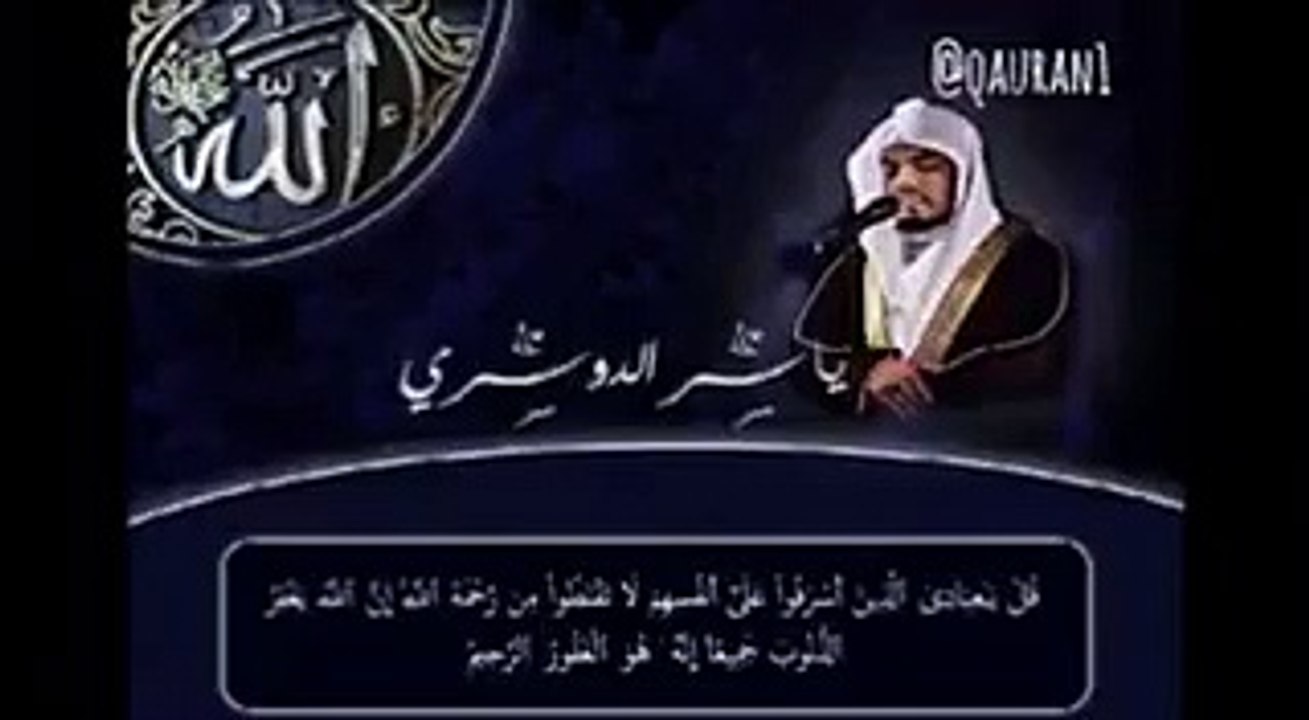 استمع للقارىء ياسر الدوسري