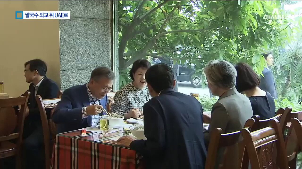 문 대통령, 3800원 쌀국수 먹으며 ‘서민 외교’