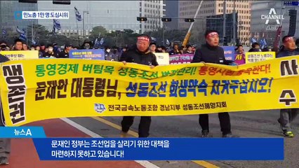 “청와대로 가자” 민노총 시위…도로 점거 혼란
