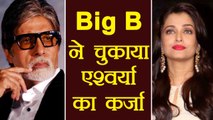 Amitabh Bachchan pays all money that he borrowed from Aishwarya Rai Bachchan | FilmiBeat