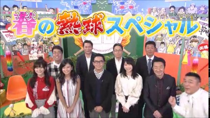 90回記念 センバツ高校野球 “春の熱球”スペシャル part1 2018.03.22