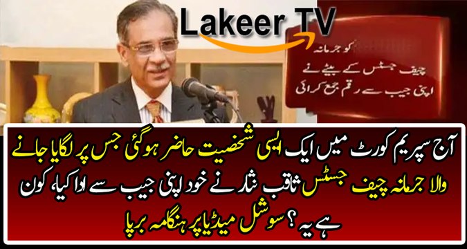 Strange Act Chief Justice Saqib Nisar In Supreme Court