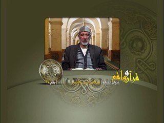 067- قرآن وواقع -  شياطين الجن والإنس - د- عبد الله سلقيني
