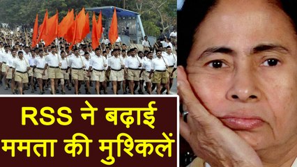 Loksabha election 2019 से पहले RSS बढ़ा सकता हैं Mamata Banerjee की मुश्किलें  | वनइंडिया हिंदी