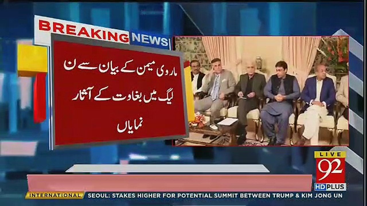 PMLN Divided After Marvi Memon's Tweet PMLN Leadership Decided To Resolve Marvi Memon's Issue