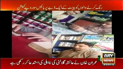Sar-e-Aam - 24th March 2018