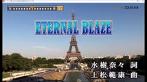 【カラオケ 歌ってみた】 水樹奈々 ETERNAL BLAZE【coverd by 幻陵】