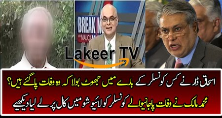 M Malik Caught Another Lie of Ishaq Dar