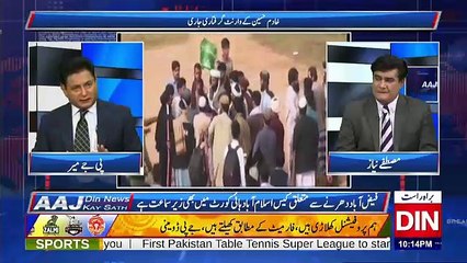 Aaj Din News Kay Sath - 24th March 2018