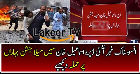 Sad Incident Happened During Mela Jashn-e-Baharan