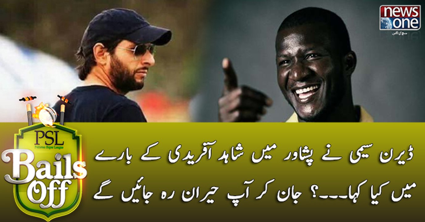 Darren Sammy Nay Peshawar Main Shahid Afridi Kay Baray Main Kya Kaha...?
