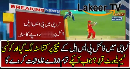 News Chanel Reveled About Amount of Batting In PSL Final