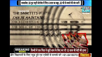 सहीद दिवस पर विशेष----भारत की आन बान और शान ---NEWS TODAY GROUP