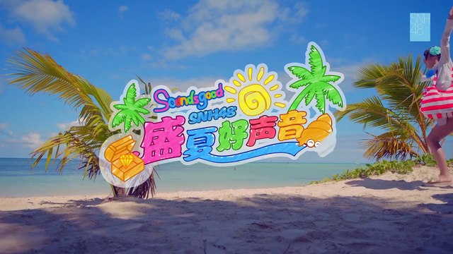 Manatsu no Sounds Good! (SNH48)