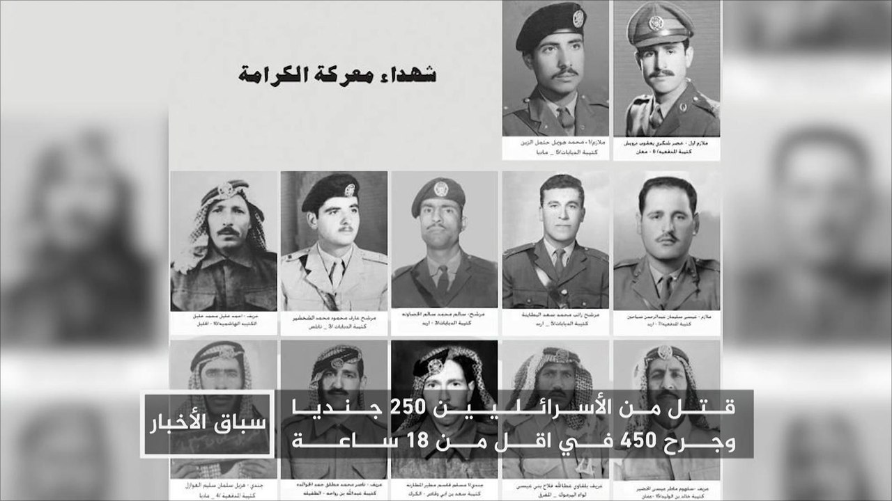 معركة الكرامة.. ملحمة فخر حطمت أسطورة الجيش الإسرائيلي