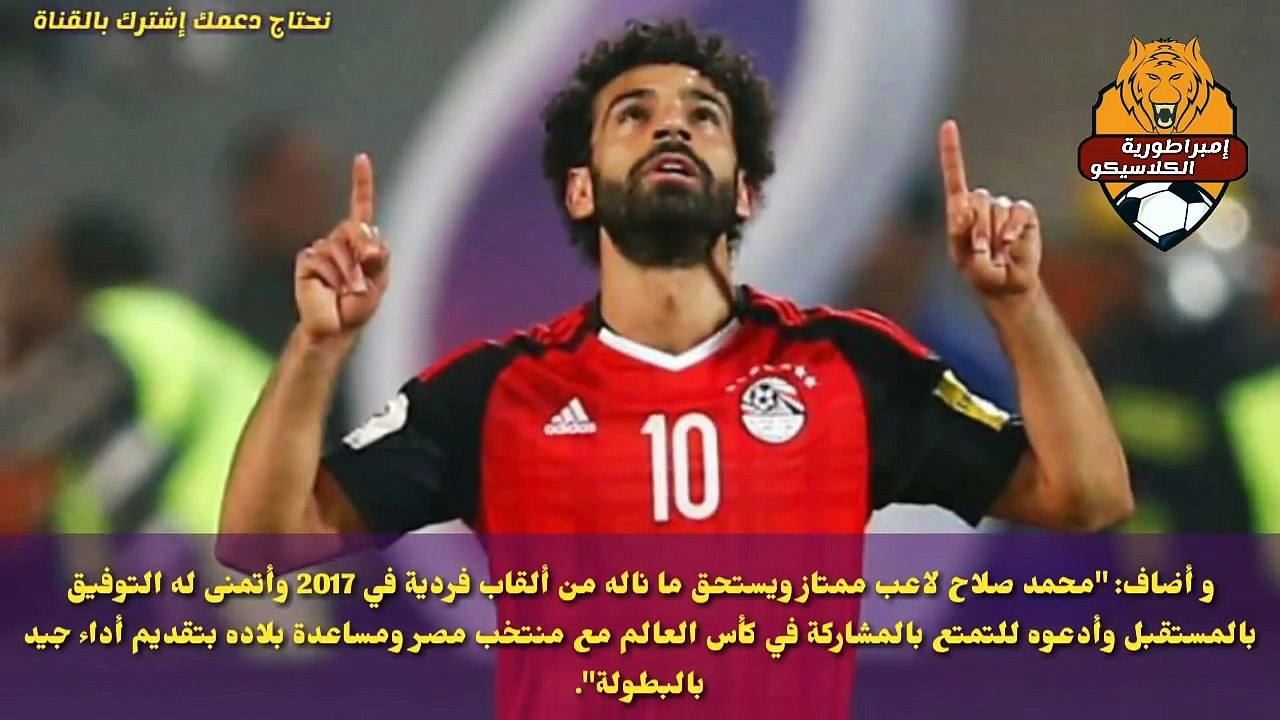 لن تصدق ما قاله كريستيانو رونالدو لمحمد صلاح بعد مباراة مصر و البرتغال 1-2 || صلاح فخر العرب !!