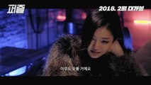 영화 퍼즐 다시보기 예고 Puzzle, 2017 토렌트 다운로드 full movie