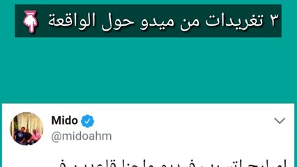 رد ميدو على فيديو فضيحة مجدى عبد الغنى المسرب تسريب ميدو ومجدى عبد الغنى وسيف زاهر وحازم امام