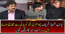 Hamid Mir Telling What Shahbaz Sharif going to do with Ch Nisar