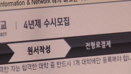 수능 최저 기준 사라지나?...대학에 폐지 권고 / YTN