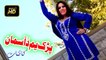 Pashto New HD Song by Kainat - Prak Yem Da Asman-kainat Dance Album