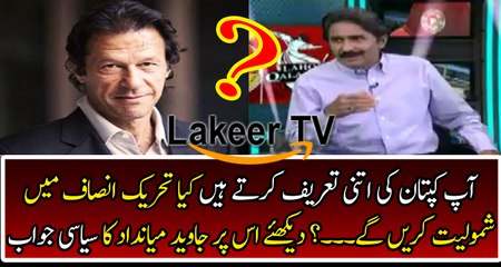 See What Javed Miandad Response Over Political Question