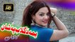 Pashto New HD Song by Kainat - Sama Da Gulab Pa Shan -kainat Dance Album