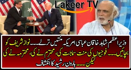 Haroon Rasheed Brilliant Analysis Over Shahid Khaqan's American Tour