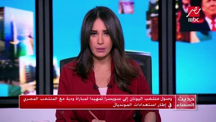 منتخب اليونان يصل سويسرا استعدادا لملاقاة المنتخب المصري