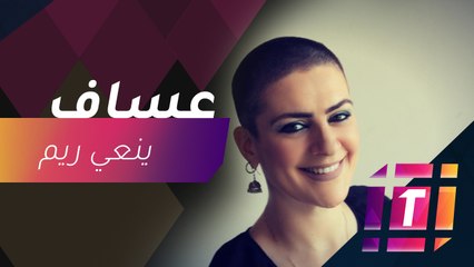 #MBCTrending - كيف نعى محمد عساف المطربة الراحلة ريم بنا