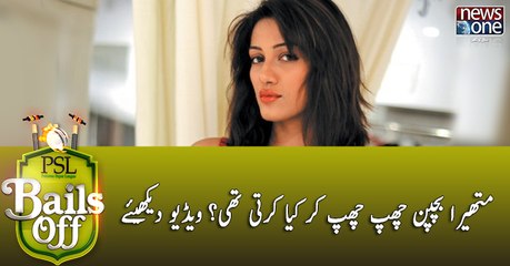 Mathira Aur Javed Miandad Bachpan Main Kya Kartay Thay...?