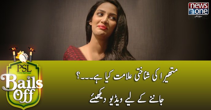 Mathira Ki Shinakhti Alamat Kya Hain...? Janny Kay Liye Video Dakhiye