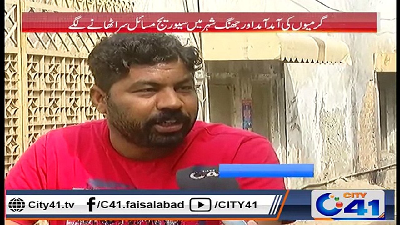 گرمیوں کی آمد آمد اور جھنگ شہر میں سیوریج مسائل سر اٹھانے لگے ۔ ۔ ۔