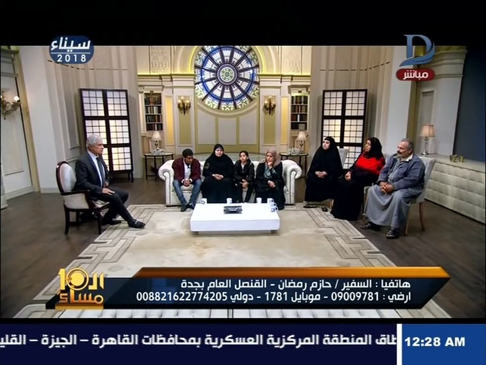 العاشرة مساء | القنصل المصرى العام بجده يكشف تفاصيل جديدة حول قضية الحاجة سعدية م