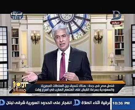 قنصل مصر بجدة يكشف آخر مستجدات قضية العجوز المضبوطة بمخدرات فى السعودية