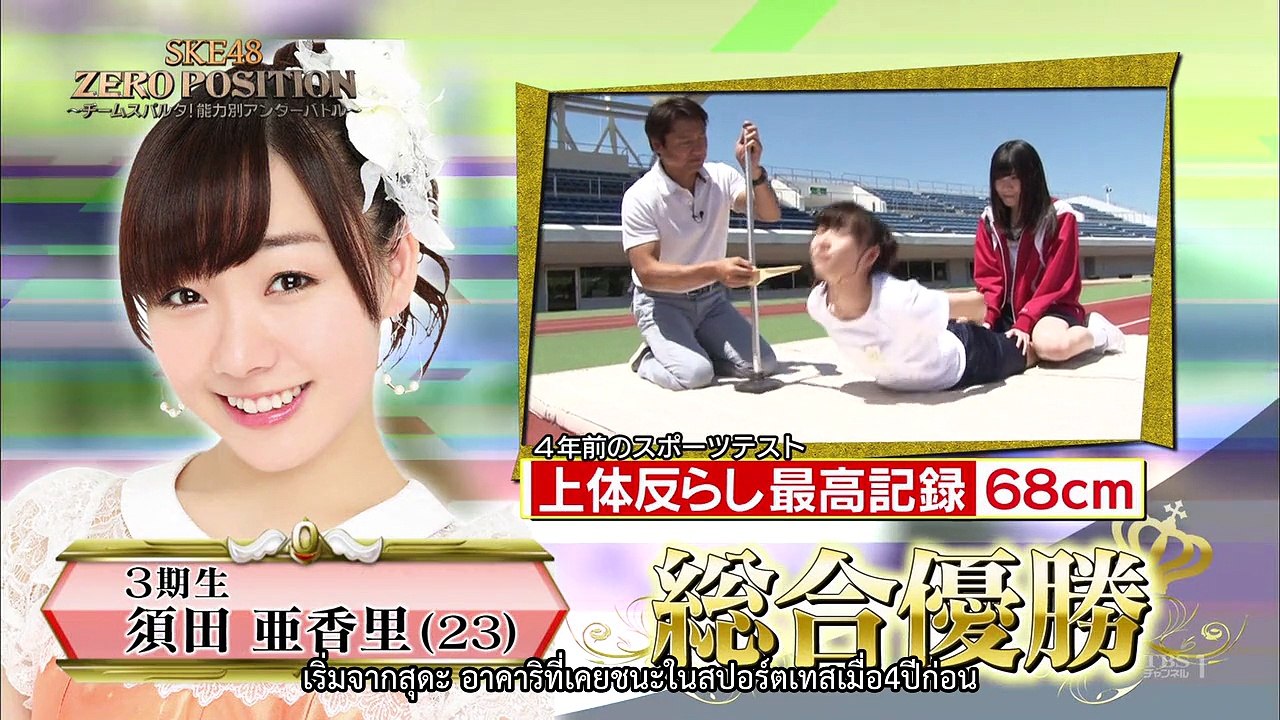 เซโร่โพซิชั่น ตอนที่ 18 ซัพไทย