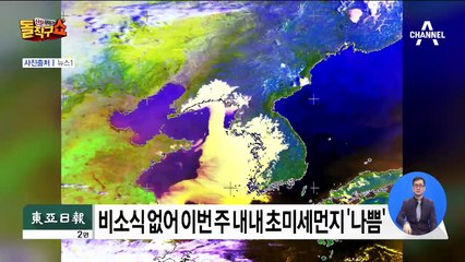 미세먼지에 숨 막히는 공기…마스크로 차단하세요