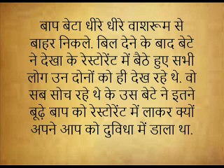 बेटा, तुम कुछ छोड़े जा रहे हो  Beta, Tum Kuch Chode Ja Rahey Ho