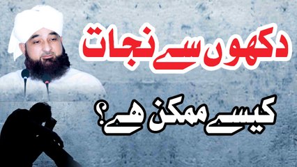 Muhammad Raza Saqib Mustafai - Dukhon Se Nijaat Kese Mumkin Hai