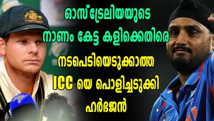 "നിയമം എല്ലാവർക്കും ഒരേപോലെയല്ലേ", ICCക്കെതിരെ ആഞ്ഞടിച്ച് ഹർഭജൻ സിംഗ് | Oneindia Malayalam