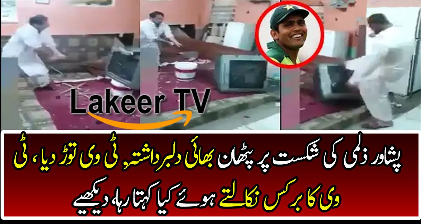 Pathan Brother Gone Mad on Defeat of Peshawar Zalmi