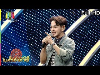 ไมค์ทองคำ 6 | 26 มี.ค. 60 Full HD