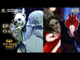 THE MASK SINGER หน้ากากนักร้อง 2 | EP.2 | 4/5 | Group A | 13 เม.ย. 60 Full HD